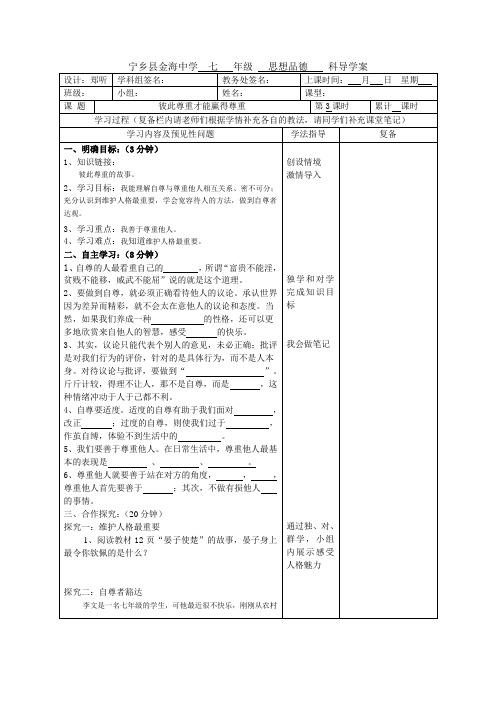 七年级政治《彼此尊重才能赢得尊重》导学案