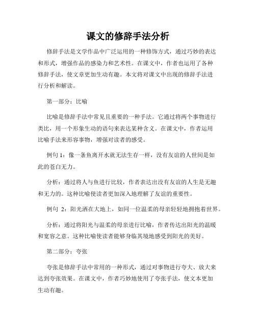 课文的修辞手法分析