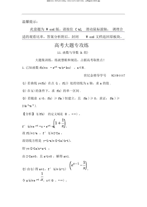 2020届高三数学(理人教版)二轮复习高考大题专攻练：11Word版含解析.doc