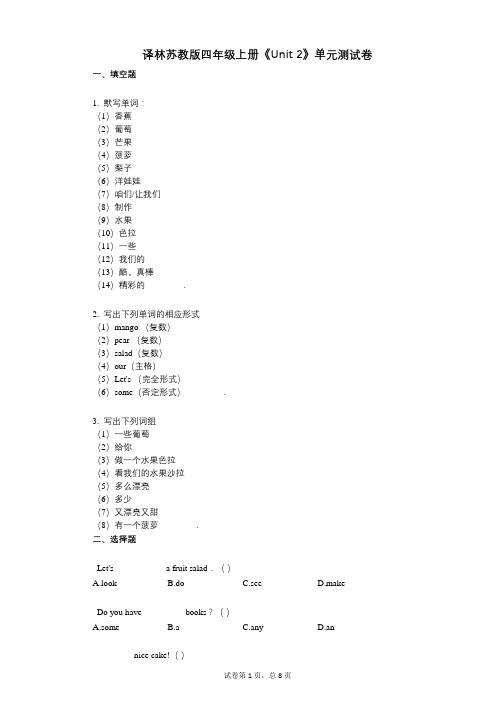 译林苏教版四年级上册《Unit_2》-有答案-单元测试卷