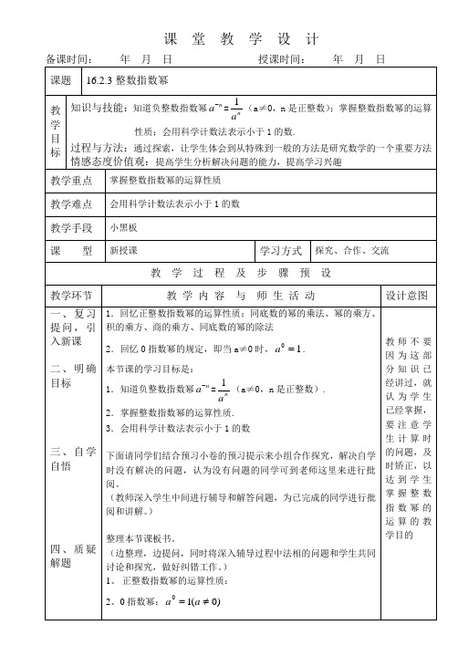 16.2.3整数指数幂