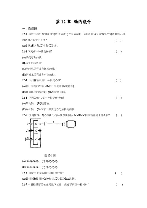 第12章轴的设计