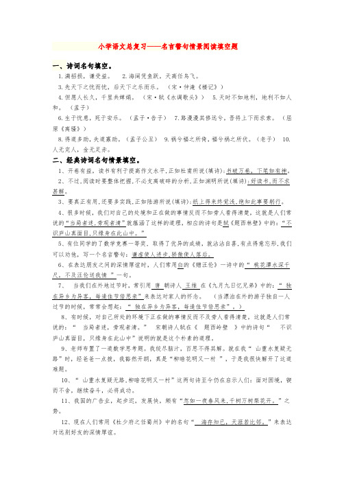 最后2016修改的小学名言警句情景填空题