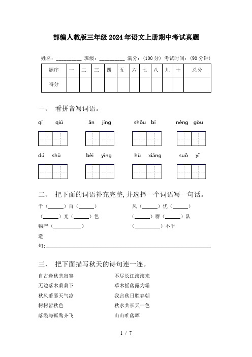 部编人教版三年级2024年语文上册期中考试真题