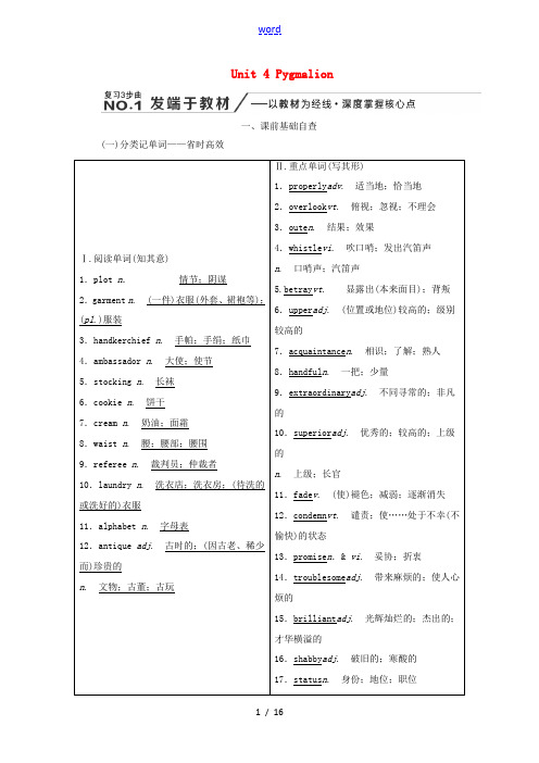 高考英语大一轮复习 Unit 4 Pygmalion教案(含解析)新人教版选修8-新人教版高三选修8