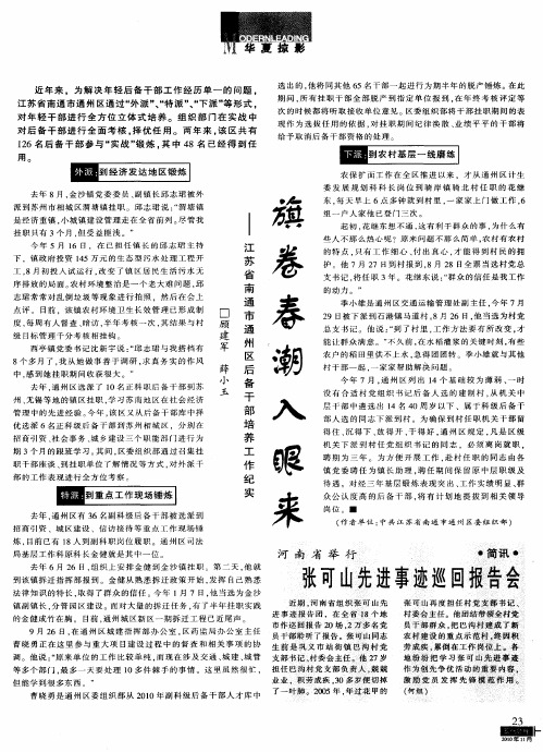 张可山先进事迹巡回报告会