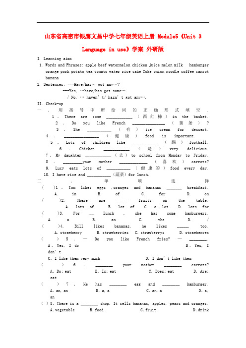 山东省高密市银鹰文昌中学七年级英语上册 Module5《Unit 3 Language in use》学案(无答案) 外研版