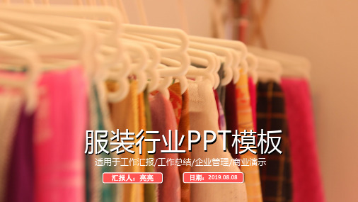 服装行业时尚服装类模板PPT(22张)