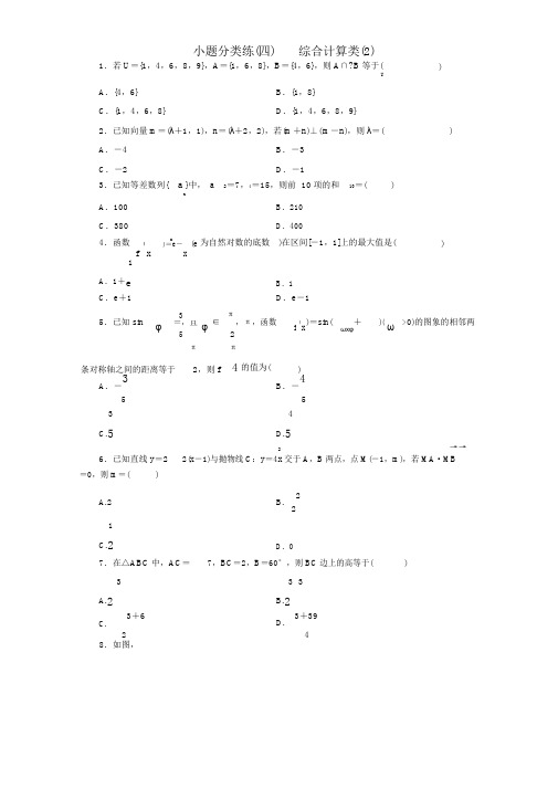 (浙江专用)2020高考数学二轮复习小题分类练(四)