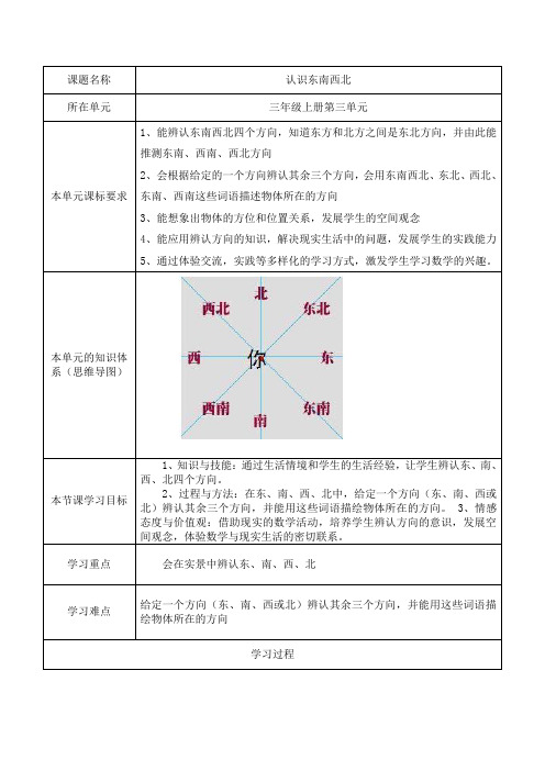 小学数学西南师大三年级上册三 辨认方向东南西北