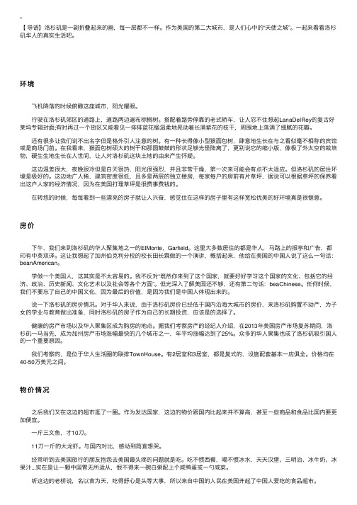 移民美国会后悔吗？洛杉矶华人的真实生活讲述