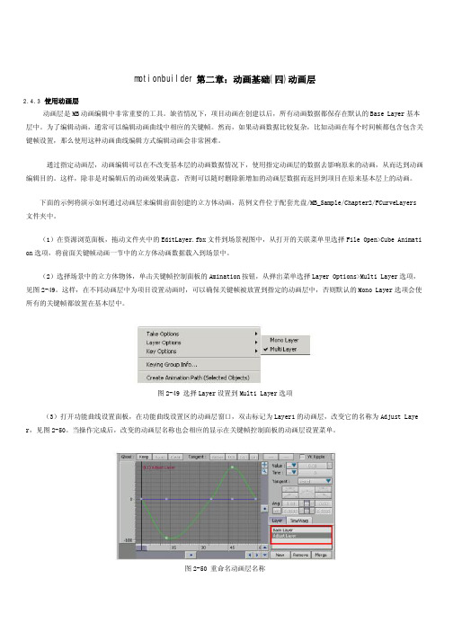 Motionbuilder教程第二章 动画基础7