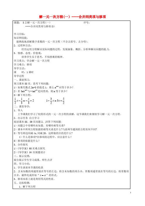 七年级数学上册3.2解一元一次方程(一)导学案3