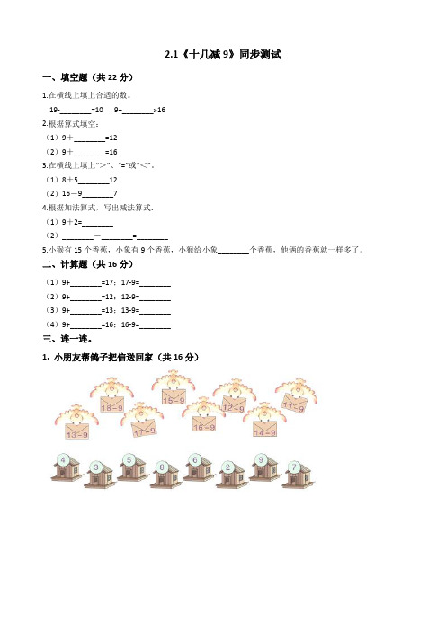 人教版小学一年级数学下册2.1《十几减9》同步测试卷(含答案)