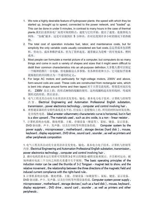 电气工程及其自动化翻译题