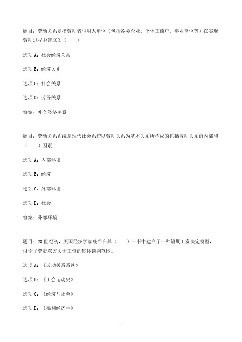 国开作业劳动关系与社会保障实务-形考任务1(20分)97参考(含答案)