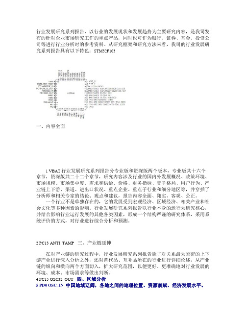 STM32F103C8T6脚位分布汇总