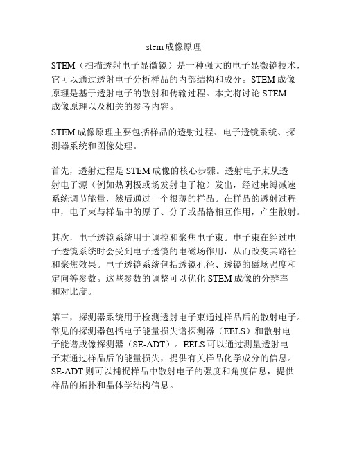 stem成像原理