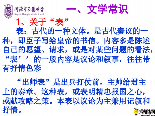 广东省河源市正德中学九年级中考语文复习课件：《出师表》(共30张PPT)