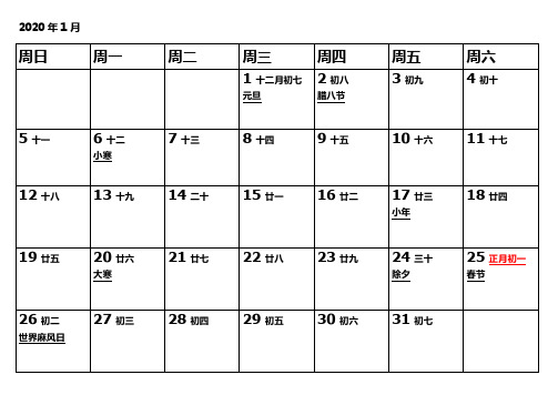 (完整版)2020年全年日历打印版(空白处可以记录每天点滴)