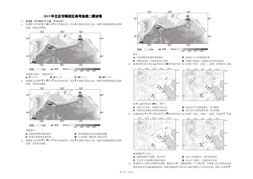 2019年北京市海淀区高考地理二模试卷(解析版)