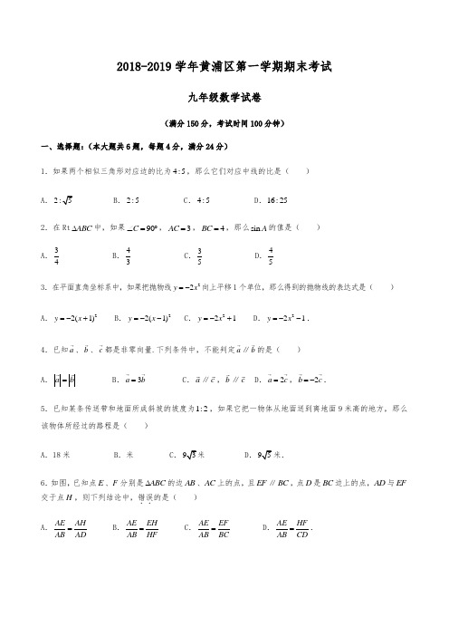 学年上海市黄浦区初三一模数学试卷真题