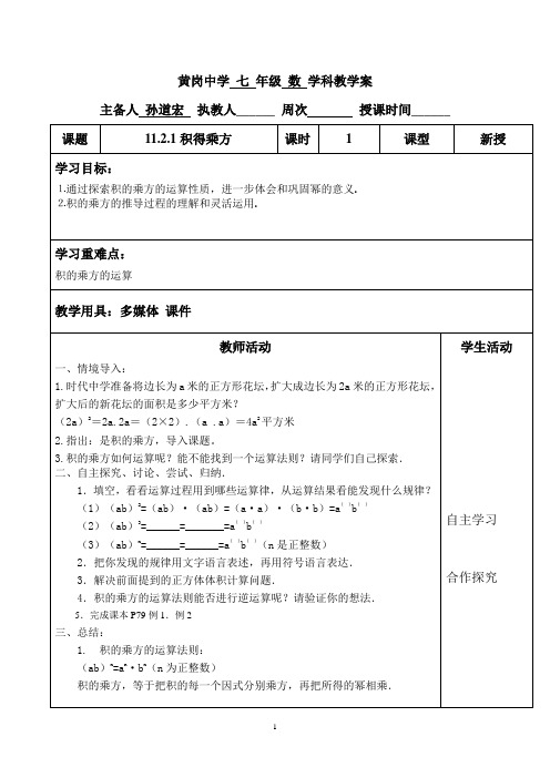 11.2.1积的乘方