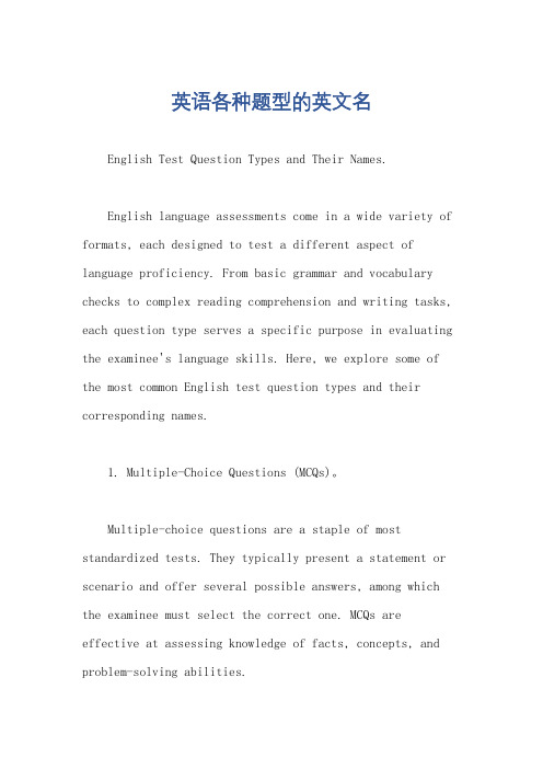 英语各种题型的英文名