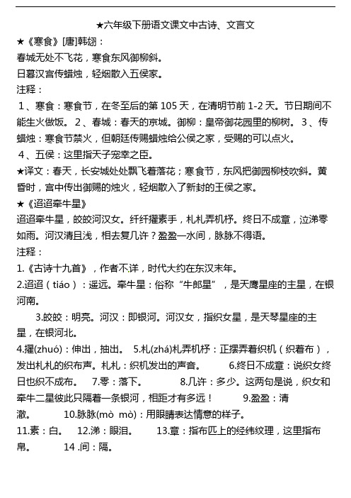 部编人教版六年级下册语文课文中古诗、文言文