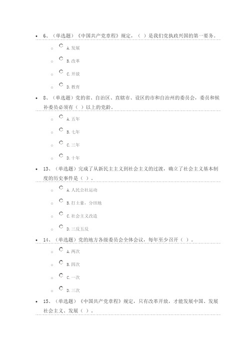 2016法宣在线考试试题及答案资料