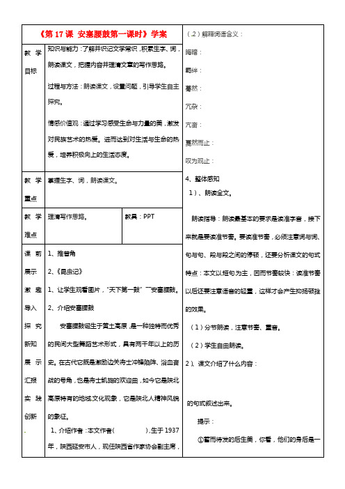 七年级语文下册《第17课 安塞腰鼓第一课时》学案