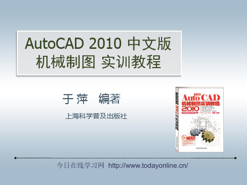 第六章AutoCAD+2010中文版机械制图实训教程