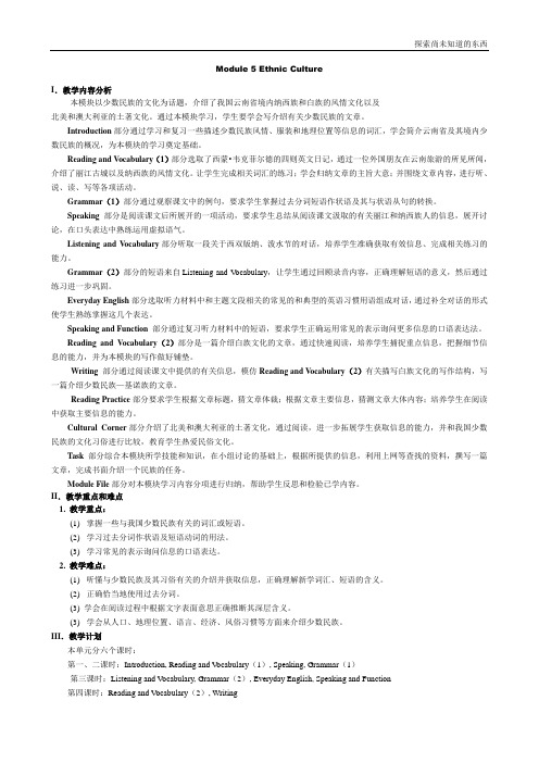 外研版高中英语选修七module5教案