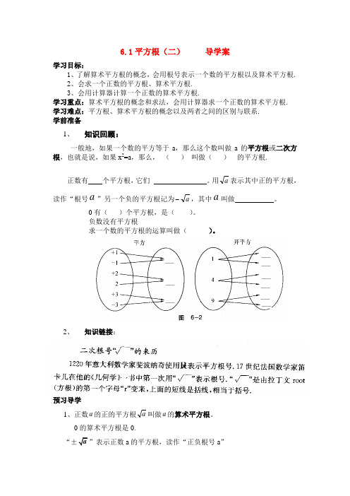 七年级数学下册 6.1平方根(2)教案 沪科版