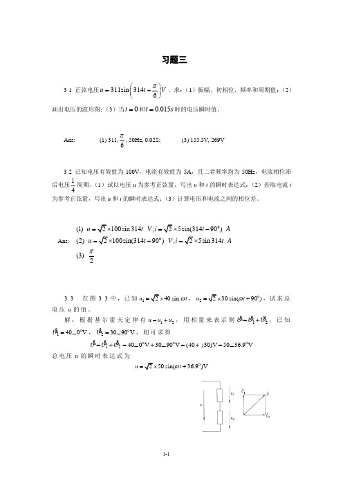 电路原理 第三章测试题