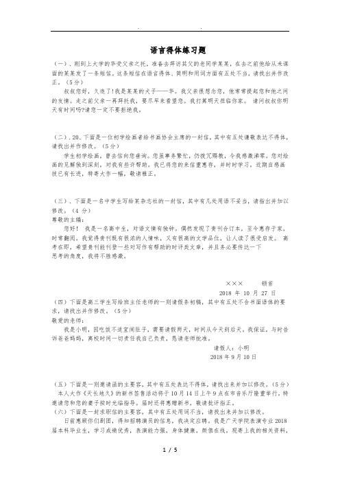 语言得体练习题