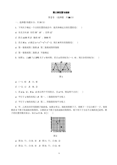 北师大版八年级数学上第三、四单元测试卷含答案