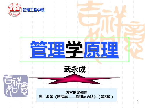 管理学原理培训课件(PPT 93页)