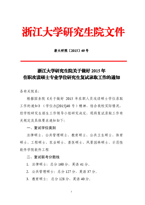 浙江大学研究生院文件