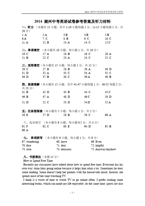 2014 浙江湖州中考英语试卷参考答案及听力材料