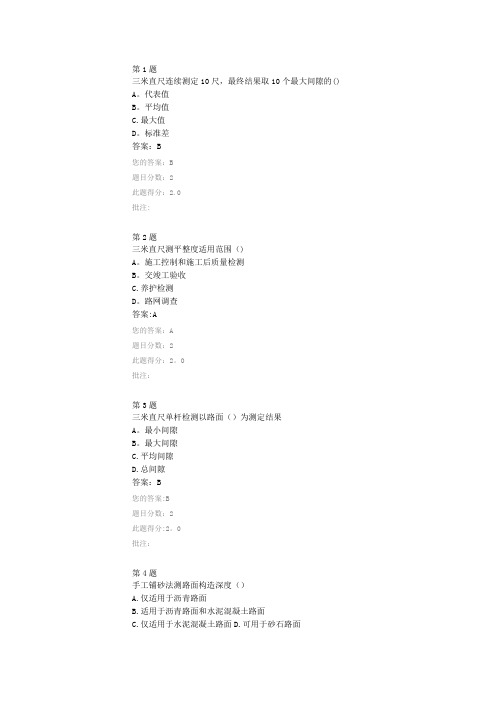 全国公路水运工程试验检测人员继续教育 路基路面 答案