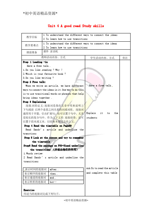 牛津译林版八下 Unit 4 A good read Study skills教案 (1)