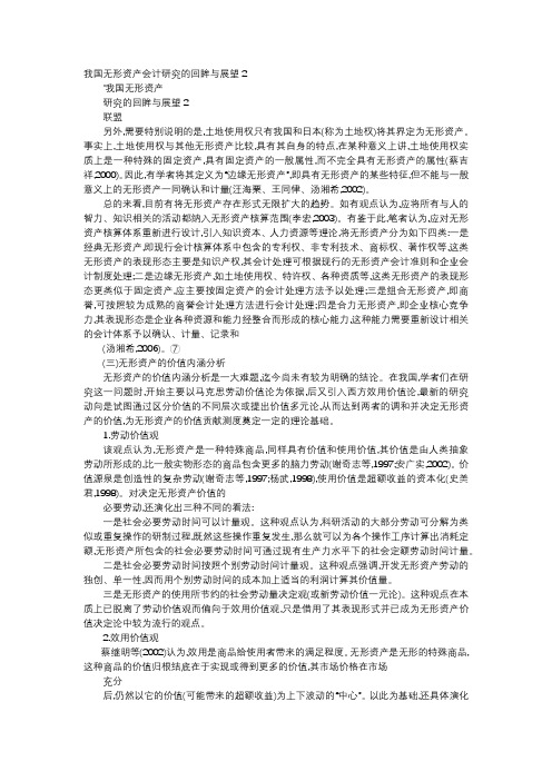 应用文-我国无形资产会计研究的回眸与展望2