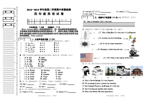 2012-2013.四年级 新标准 下