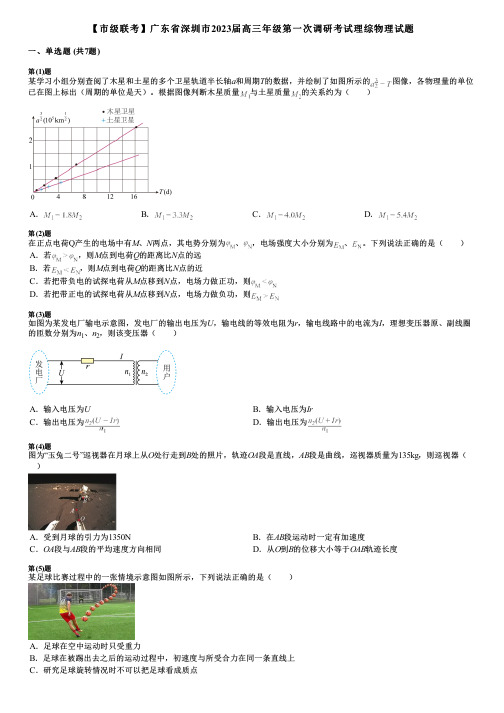 【市级联考】广东省深圳市2023届高三年级第一次调研考试理综物理试题