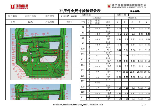 全尺寸检验记录表