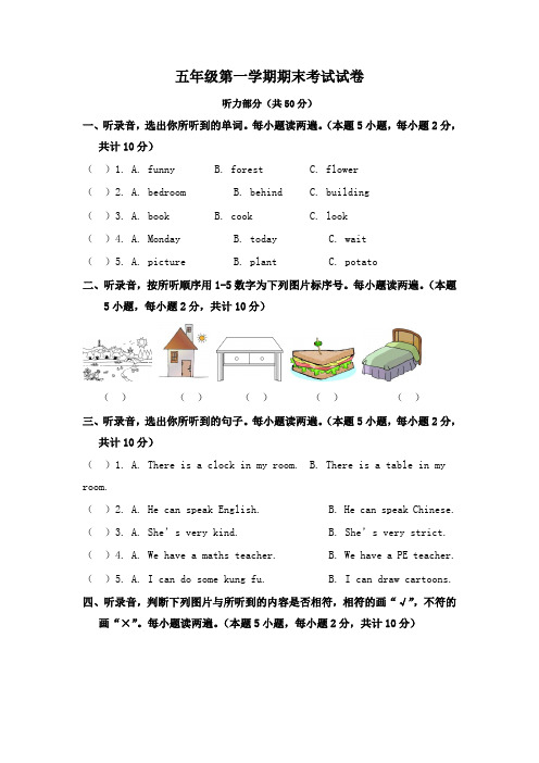 2019人教PEP版五年级英语上册期末试卷