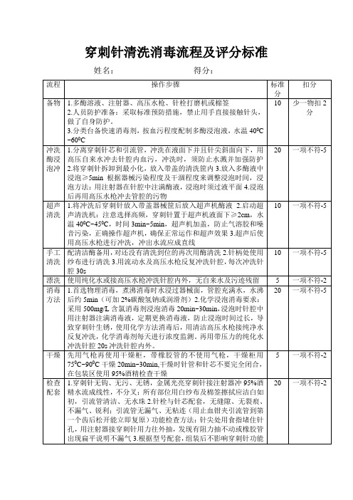 穿刺针清洗消毒流程文档