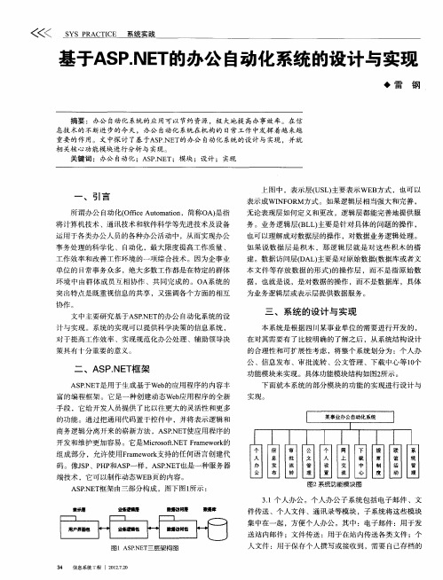 基于ASP.NET的办公自动化系统的设计与实现