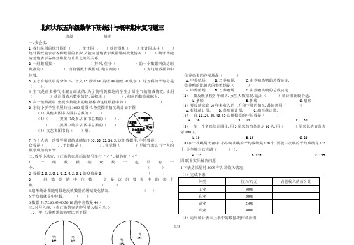 北师大版五年级数学下册统计与概率期末复习题三